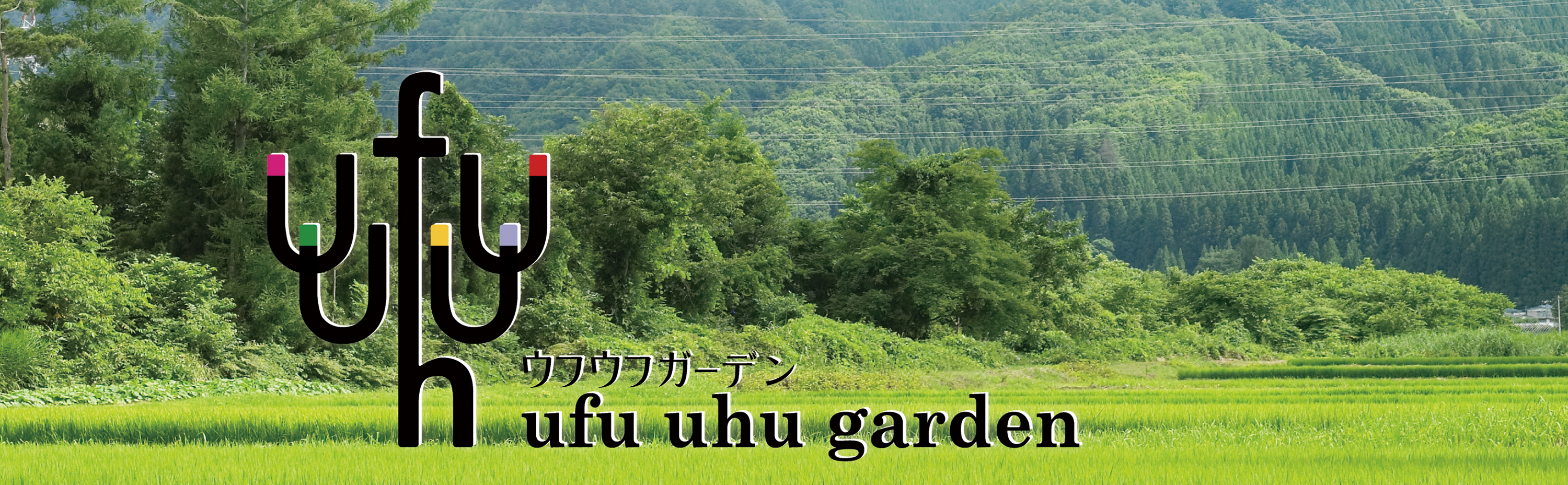 ufu uhu garden（ウフウフガーデン）